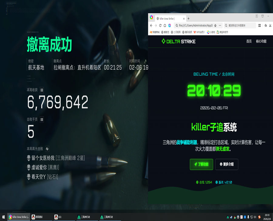 三角洲小火龙辅助pc软件效果